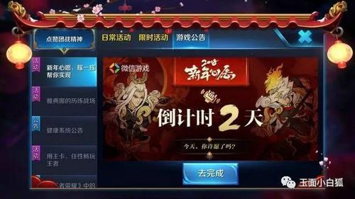 王者榮耀春節(jié)許愿活動(dòng)攻略 王者榮耀QQ/微信專屬許愿獎(jiǎng)勵(lì)一覽