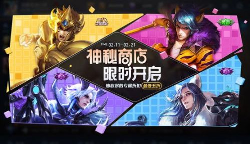 王者榮耀神秘商店2021年開(kāi)啟時(shí)間 神秘商店2021什么時(shí)候開(kāi)啟