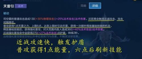 王者榮耀新英雄怎么玩？司空震玩法思路教學(xué)！