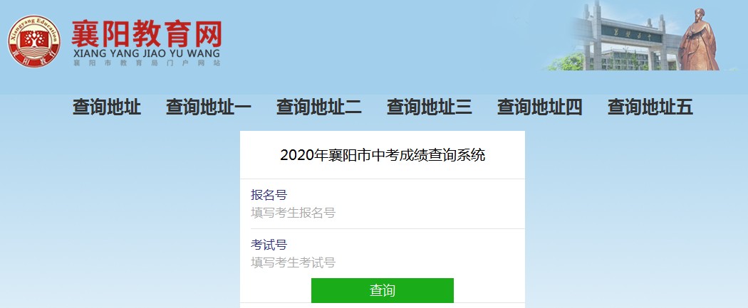 襄陽成績查詢入口