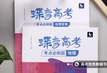 教育資訊:高考地理重點(diǎn)知識(shí)歸納 有哪些必背考點(diǎn)