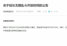 前沿手游：LOL無限亂斗何時結(jié)束？時間定格在4月3日