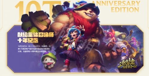 英雄聯(lián)盟十周年安妮皮膚領(lǐng)取官方網(wǎng)址 逐夢(mèng)者的初心安妮皮膚領(lǐng)取最新官方入口