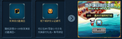 dnf地下城自由行之旅活動網(wǎng)址 每日可領(lǐng)深淵派對邀請函