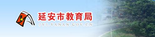 2018年延安中考報(bào)名入口