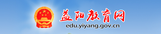 益陽中考成績查詢?nèi)肟?name=