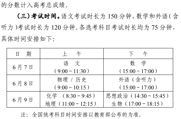 湖南2021高考考試時(shí)間