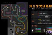 前沿手游：光遇預(yù)言季第四關(guān)火焰的試煉過(guò)關(guān)攻略