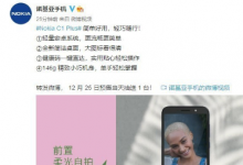 諾基亞C1 Plus在多個(gè)方面與舊款配置相同