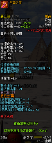 dnf魔槍士轉(zhuǎn)職哪個好 dnf魔槍士暗槍士/狩獵者職業(yè)對比