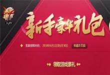前沿手游：dnf6月新手禮包2018領(lǐng)取地址 dnf6月新手豪華禮包2018活動(dòng)網(wǎng)址