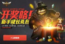 前沿手游:LOL新手禮包 LOL新手禮包怎么領(lǐng) 多少級能領(lǐng)