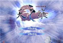 前沿手游:《軒轅劍3外傳天之痕》評測重現(xiàn)國產(chǎn)經(jīng)典