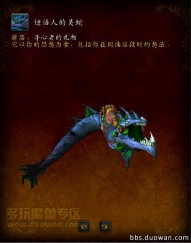 魔獸世界7.2謎語(yǔ)人的靈蛇怎么獲得 9張紙頁(yè)位置一覽