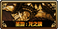 DNF新版巨龍地下城攻略大全 未精煉的念氣結(jié)晶怎么得？