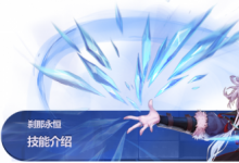 前沿手游：DNF冰結(jié)師用什么武器 DNF男法二覺剎那永恒刷圖加點