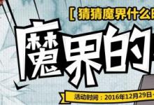 前沿手游：DNF魔界何時開啟 盧克的背包怎么打不開 盧克的背包獎勵
