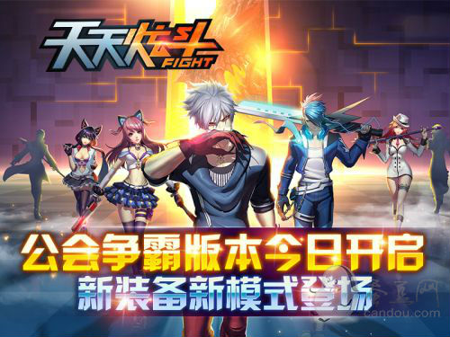 《天天炫斗》公會(huì)爭(zhēng)霸新版上線！各種禮包瘋狂送！