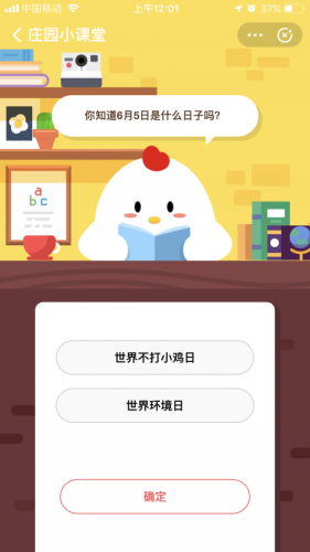 你知道6月5日是什么日子嗎？