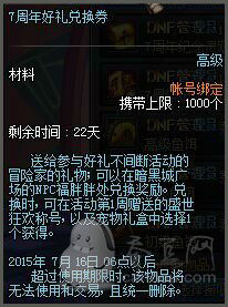 DNF整點(diǎn)豪禮大放送獎(jiǎng)勵(lì)領(lǐng)取地址_6月28日站街活動(dòng)網(wǎng)址