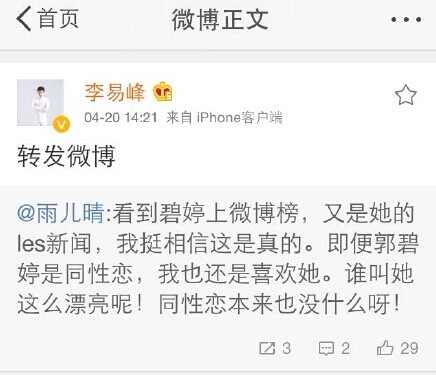 和三線女藝人曖昧了一個(gè)月原帖地址 郭碧婷真是les？