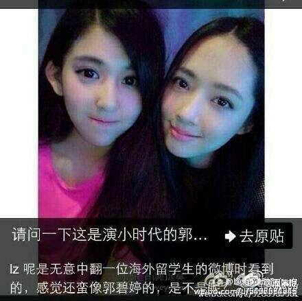 和三線女藝人曖昧了一個(gè)月原帖地址 郭碧婷真是les？