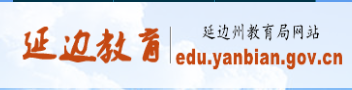 2018延邊中考成績(jī)查詢?nèi)肟?學(xué)生登錄入口