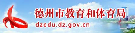 2020德州中考成績(jī)查詢系統(tǒng) 2020德州中考成績(jī)查詢系統(tǒng)