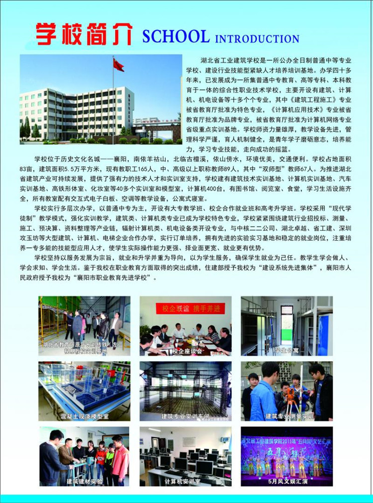 2018湖北省工業(yè)建筑學(xué)校招生計(jì)劃及簡(jiǎn)章