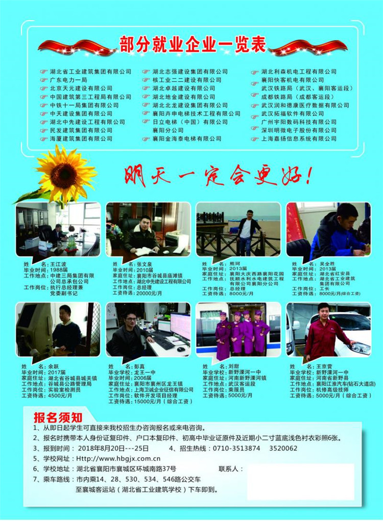 2018湖北省工業(yè)建筑學(xué)校招生計(jì)劃及簡(jiǎn)章