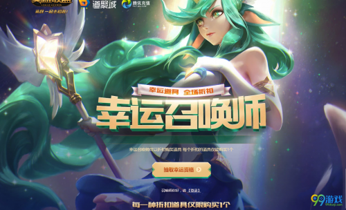 2018幸運(yùn)召喚師11月活動(dòng)網(wǎng)址網(wǎng)址在哪 LOL幸運(yùn)召喚師11月活動(dòng)地址及獎(jiǎng)勵(lì)一覽