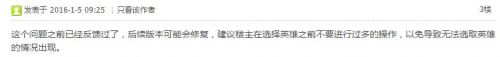 LOL嚴(yán)重Bug曝光 排位晉級(jí)賽竟不讓選英雄？！