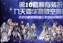 前沿手游：dnf第10套天空白色金色哪個好看 dnf天10第10期稀有裝扮外觀特效一覽