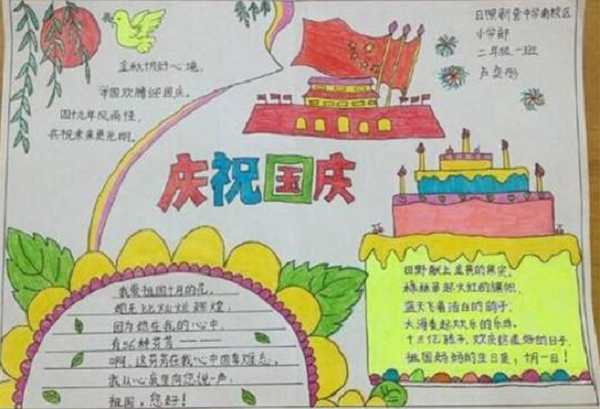 國(guó)慶節(jié)手抄報(bào)圖片大全簡(jiǎn)單又漂亮