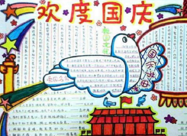 國(guó)慶節(jié)手抄報(bào)圖片大全簡(jiǎn)單又漂亮