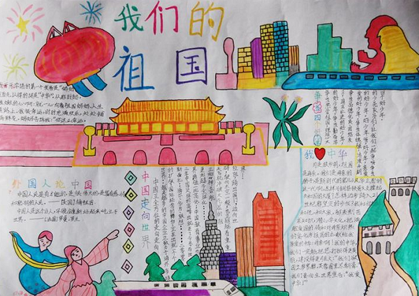 國(guó)慶節(jié)手抄報(bào)圖片大全簡(jiǎn)單又漂亮