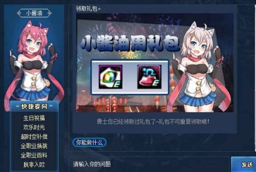 DNF小醬油周禮包怎么獲得攻略 dnf小醬油周禮包領取方法/位置在哪領