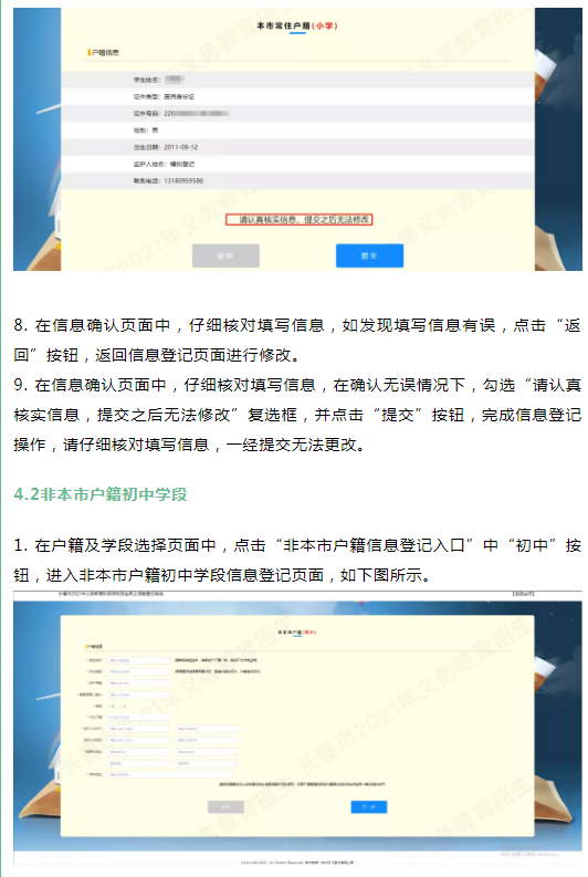 2021長春義務(wù)教育招生入學(xué)網(wǎng)上信息登記操作流程