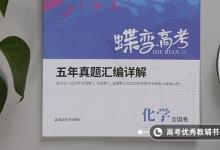 教育資訊:2021高考化學(xué)題型及分值 有幾道大題
