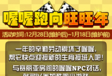 前沿手游:DNF12月28日更新到什么時(shí)候 dnf版本更新內(nèi)容一覽