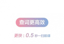專業(yè)翻譯就該交給專業(yè)的英語翻譯筆——訊飛掃描詞典筆