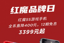 紅魔5G游戲手機是今年3月中旬亮相的機型