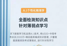 學(xué)習(xí)機(jī)品牌哪家強(qiáng)？訊飛智能學(xué)習(xí)機(jī)X2 Pro值得選購