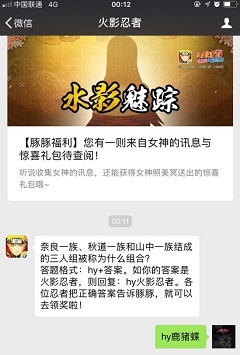 奈良一族、秋道一族和山中一族結(jié)成的三人組被稱為什么組合？