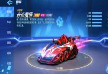 前沿手游：跑跑卡丁車(chē)手游光明騎士和赤炎魔怪對(duì)比 頂級(jí)豪車(chē)究竟誰(shuí)更值得入手