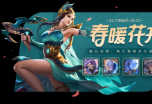 前沿手游：2020王者榮耀3月17日更新公告及內容匯總
