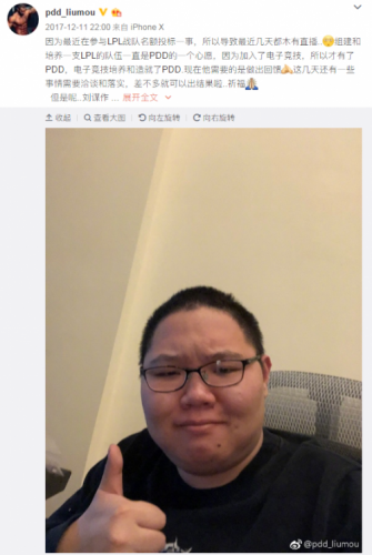 記得直播爆料：PDD將會(huì)解說(shuō)春季賽決賽