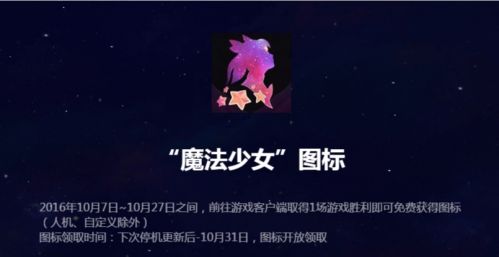 LOL魔法少女圖標領取地址及方法 魔法少女頭像怎么領取