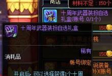 前沿手游：DNF十周年武器裝扮外觀一覽：必看動態(tài)效果圖