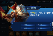 前沿手游:王者榮耀炮車是攻城利器炮車會(huì)在第幾波次加入戰(zhàn)斗?